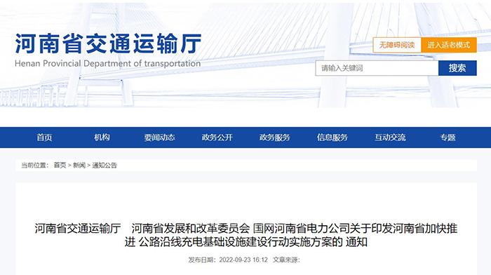 河南:年底前高速公路服务区充电桩覆盖率达到100%